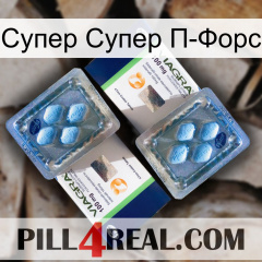 Супер Супер П-Форс viagra5